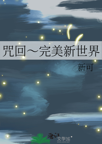 美剧完美新世界