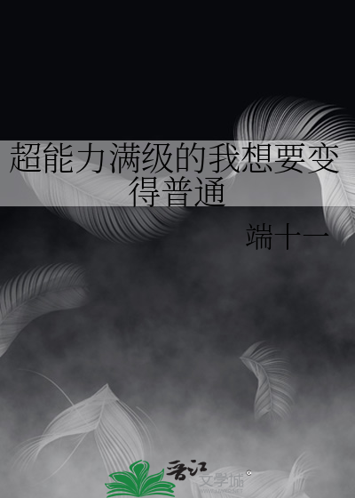 我想要个超能力