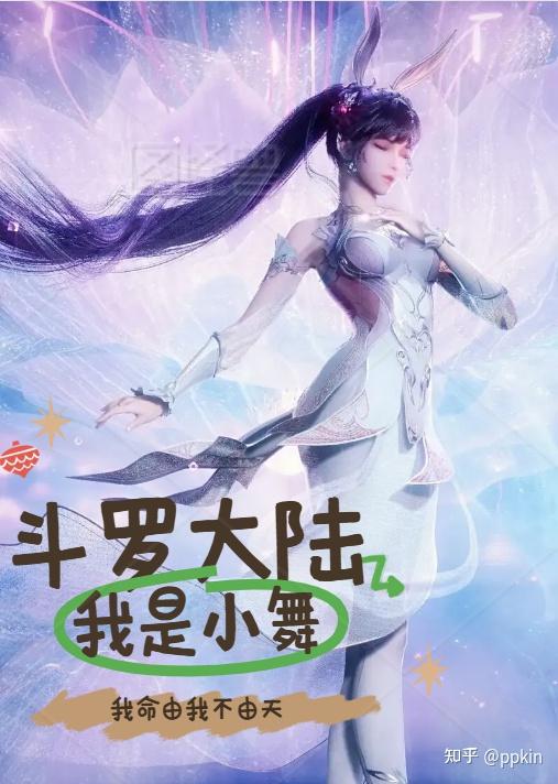 穿越斗罗我是小舞她弟