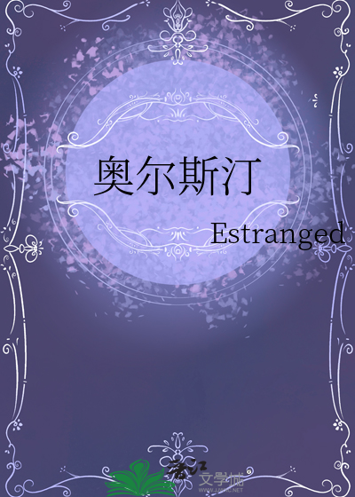 奥尔什丁