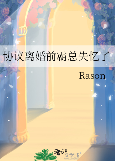 协议离婚前我失忆了免费