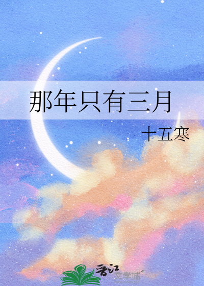 那年三月桃花开什么歌曲