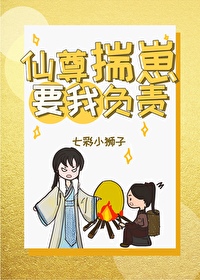 揣着仙尊的崽跑了结局