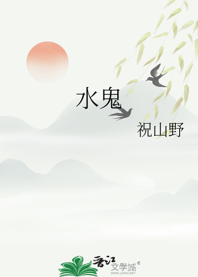 水鬼手表价格及图片