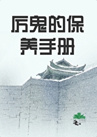和厉鬼谈恋爱