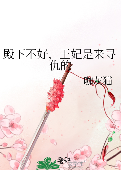 殿下妃不爱你