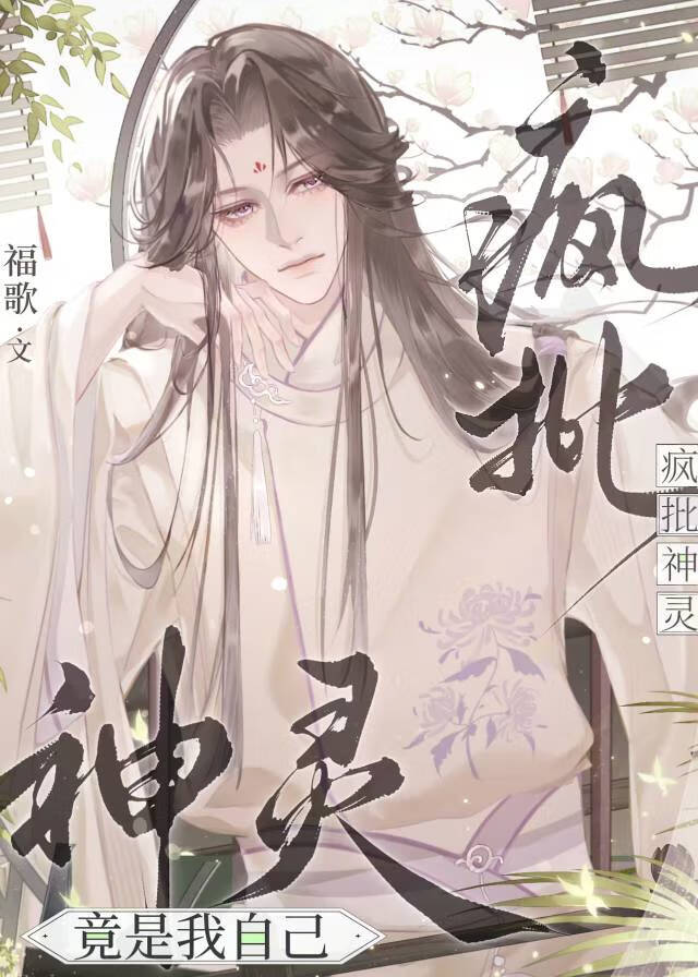 疯神是什么意思