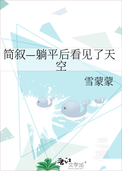躺着看星空图片