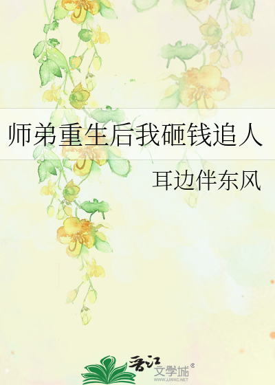 师弟他重生了穿书