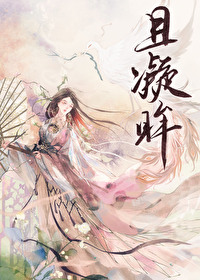 师兄非要生死相许漫画