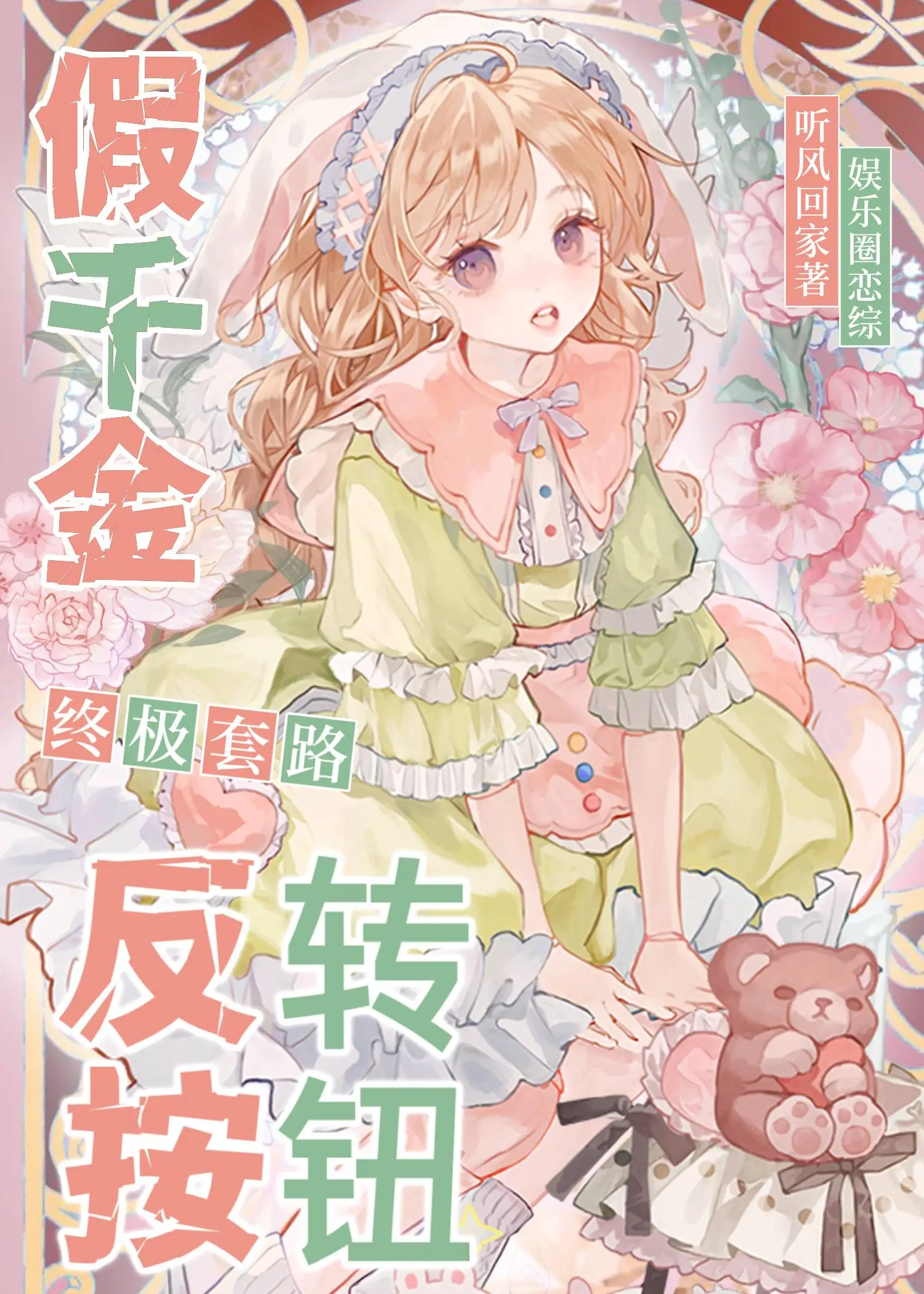 绿茶三起三落什么意思