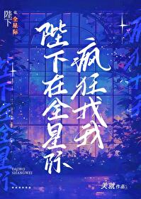 陛下在娱乐圈养崽崽百度云