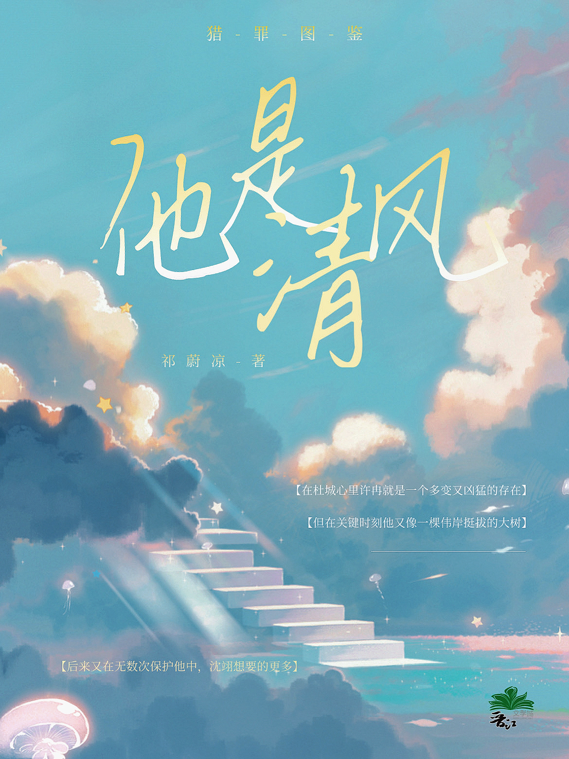 猎罪图鉴 小说