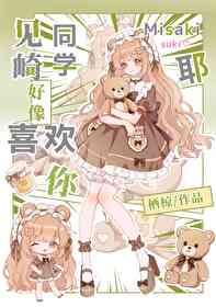 高岭同学好像喜欢你哦