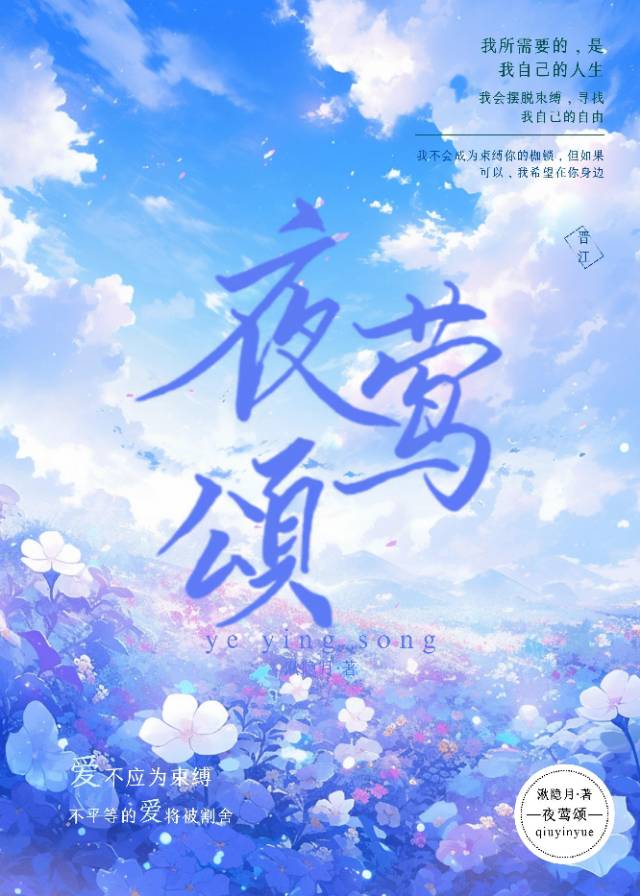 夜莺颂中英对照