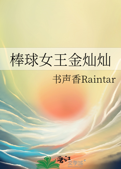 韩国棒球女星