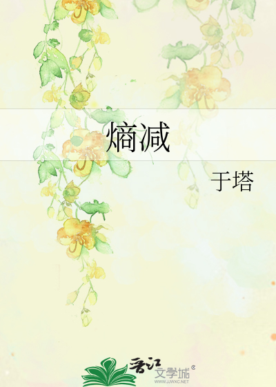 熵减怎么读