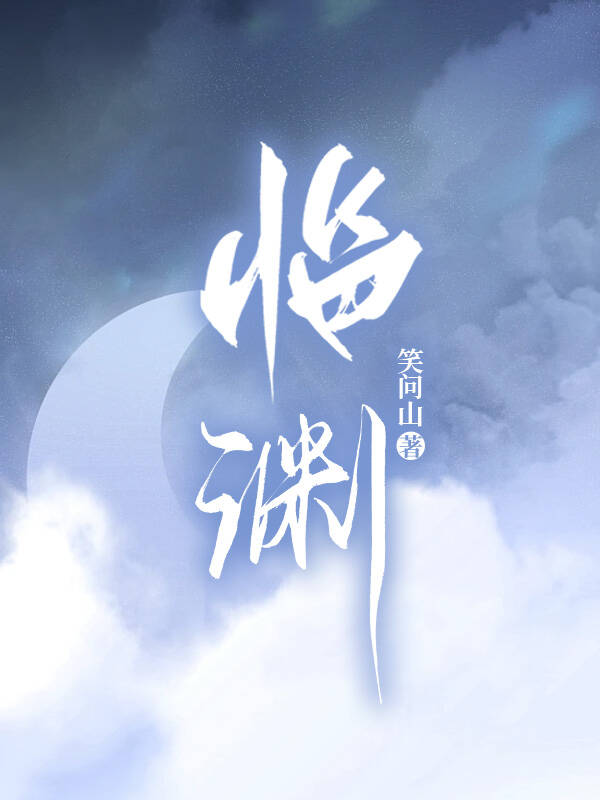 临渊结网不如退而羡鱼
