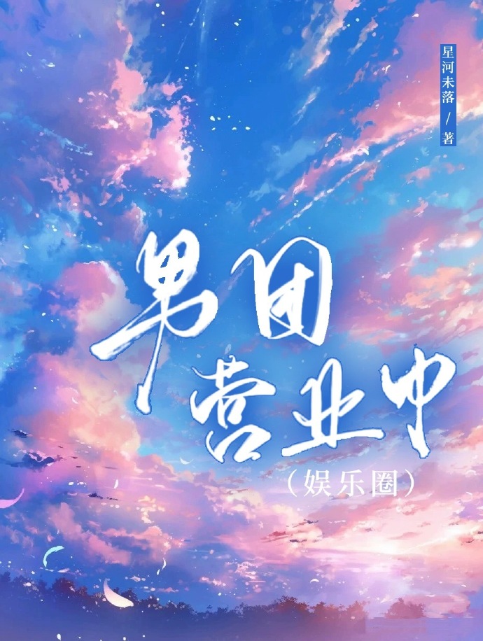 男团商演