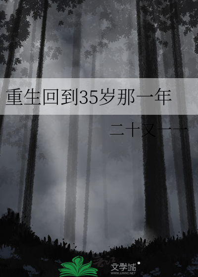 重生回到十五岁那年