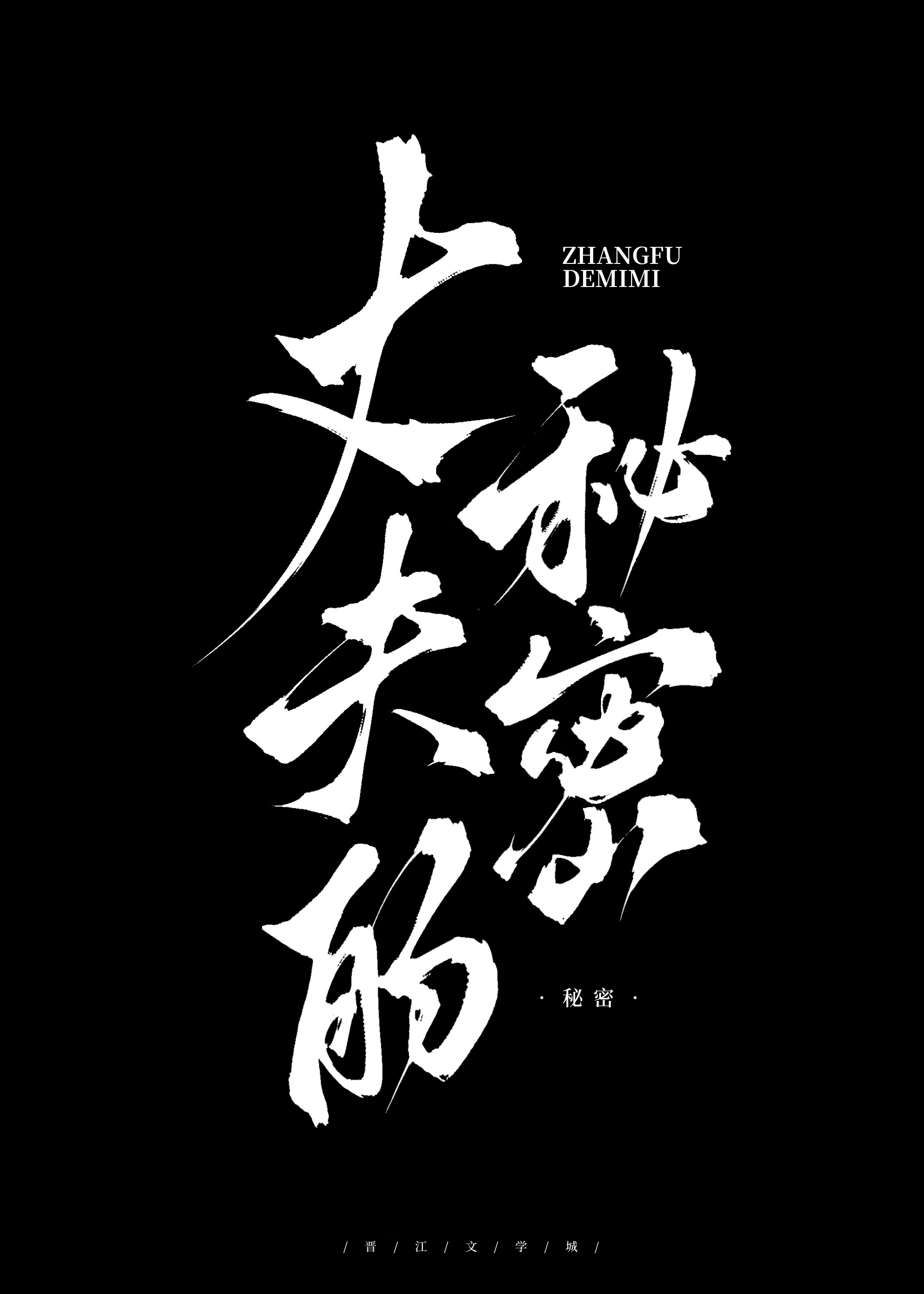 丈夫出轨