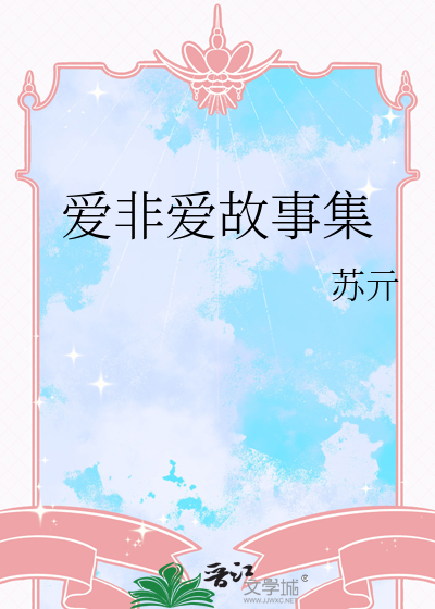 非爱txt