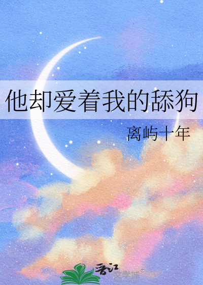 他却爱着一个sb中简介