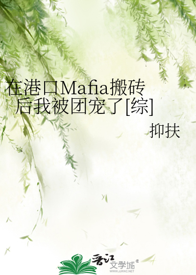 在港黑搬砖后我成了团宠