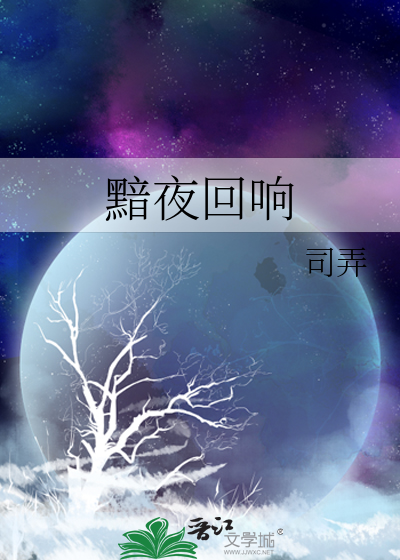 《黯夜巡游者》