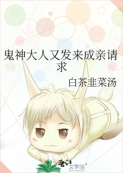 鬼神大人是什么意思