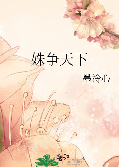 红楼争天下
