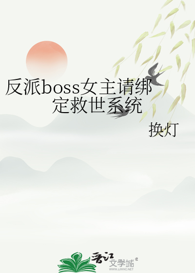 反派女boss电影