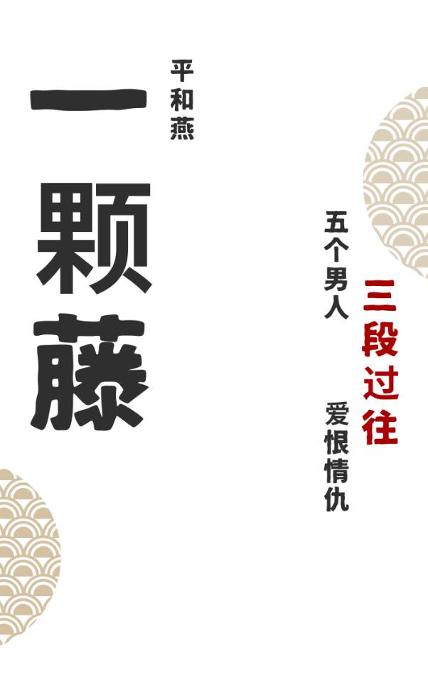 一棵藤上的两个瓜歌词