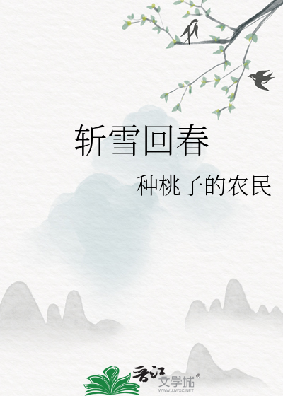 斩春剑主题曲