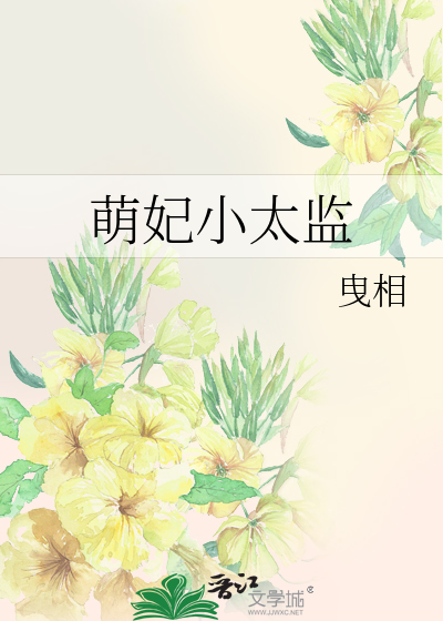 萌妃太甜小说