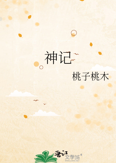 神记录漫画