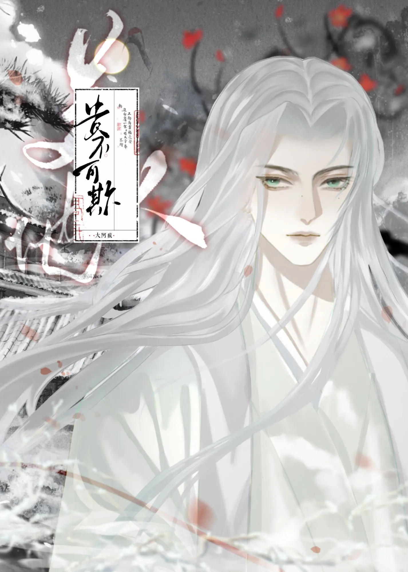 美人他贵不可欺免费阅读