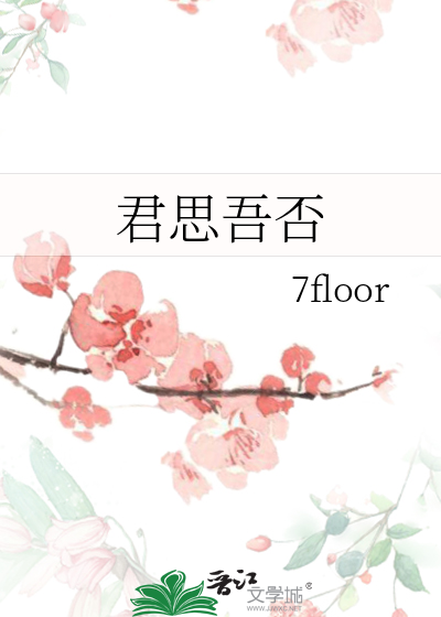 吾意非此