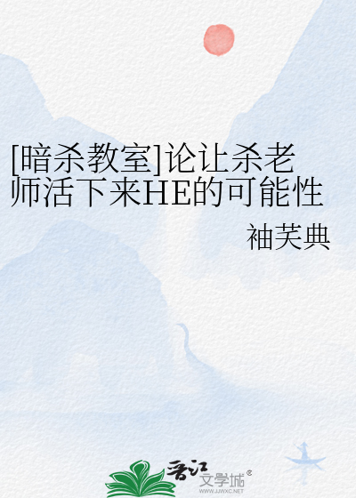 暗杀教室杀老师最大弱点