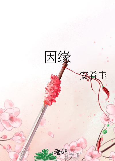 因缘际会是什么意思
