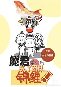 重生后魔君成了六个女神的朱砂痣