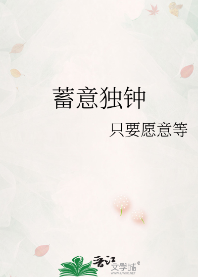 蓄意的是什么意思