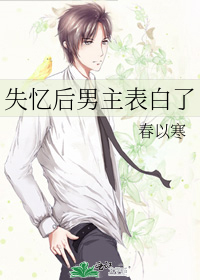 男主失忆后又爱上女主
