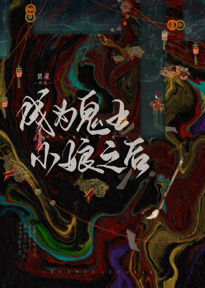 杀鬼byranana简介