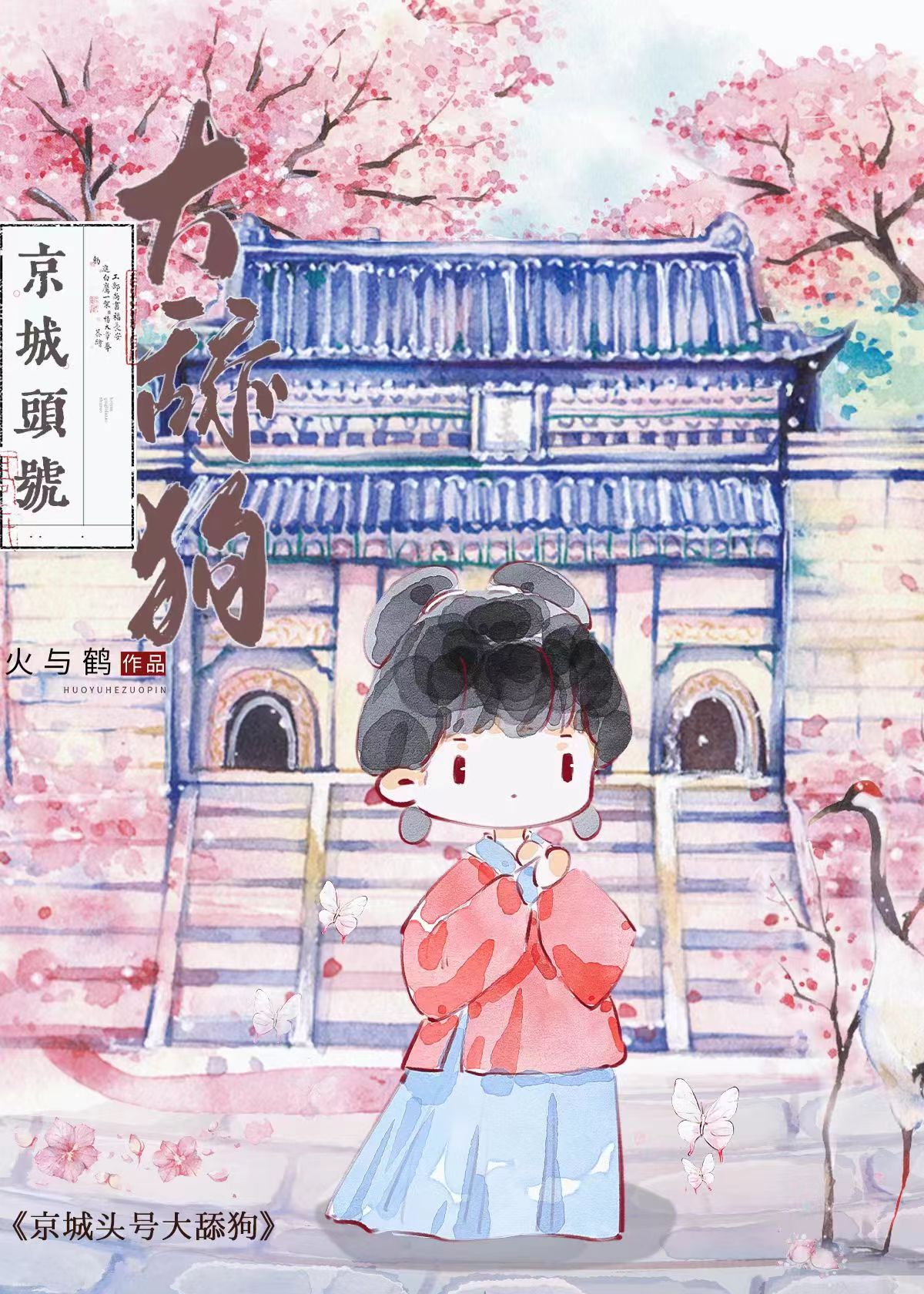 攻略一二