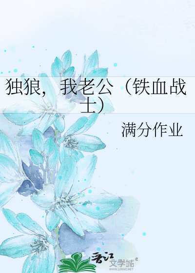 铁血独狼在哪部电影里