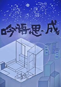 暗恋对象捡到我的日记本txt