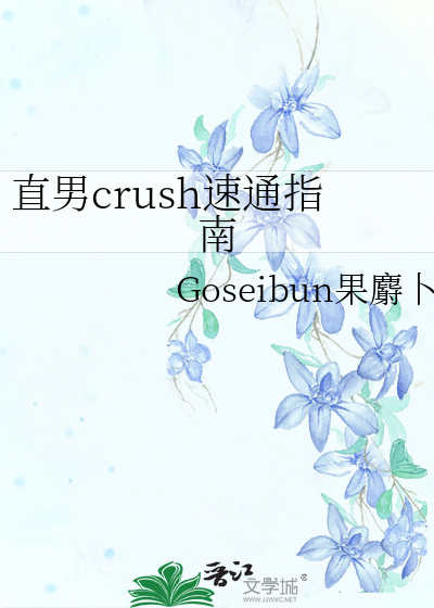 直男 rush