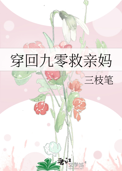 穿成三个孩子的亲妈[九零