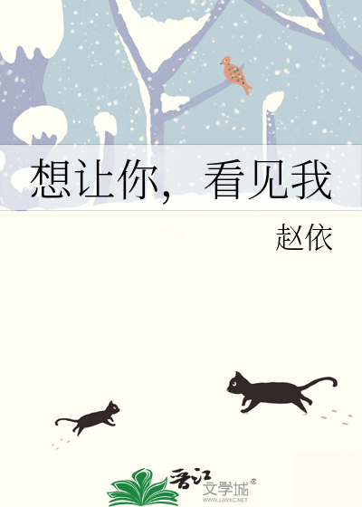 你想让我看看